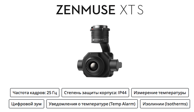 DJI Zenmuse XT S