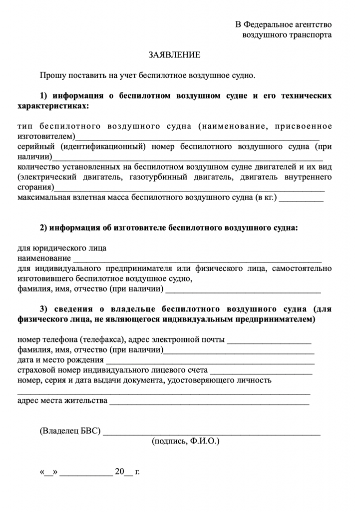 Регистрация квадрокоптера в России 4 Регистрация квадрокоптера в России