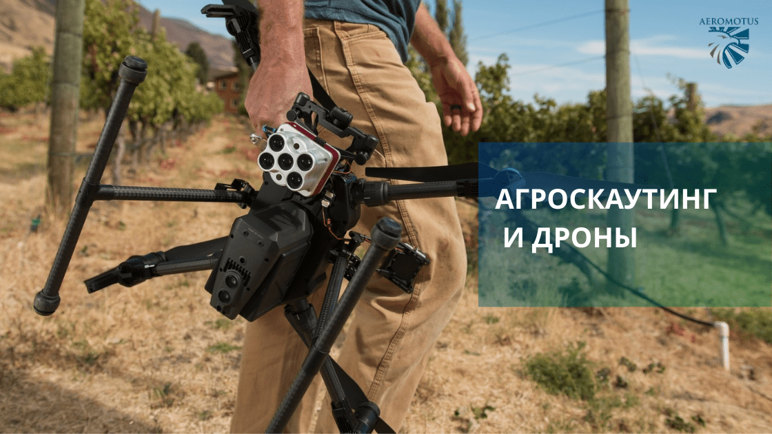 agrodrone