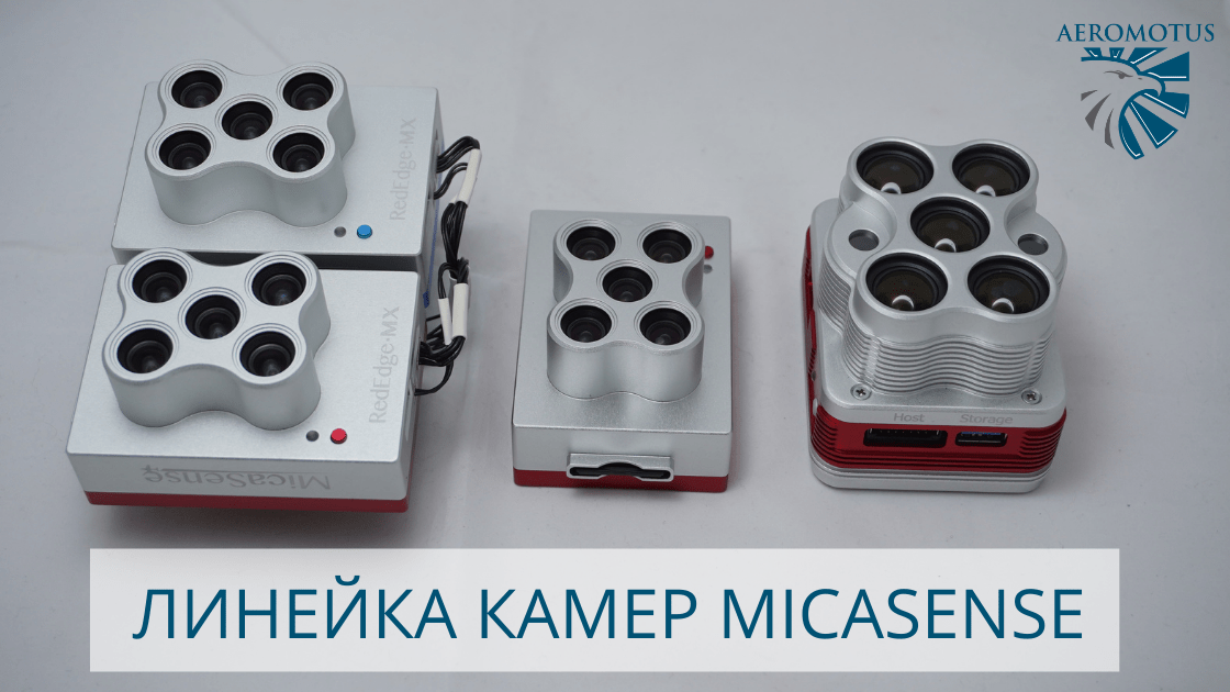 Краткий видеообзор сенсоров MicaSense