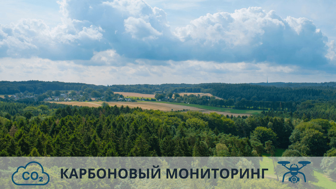 Исследование карбоновых территорий с помощью БПЛА