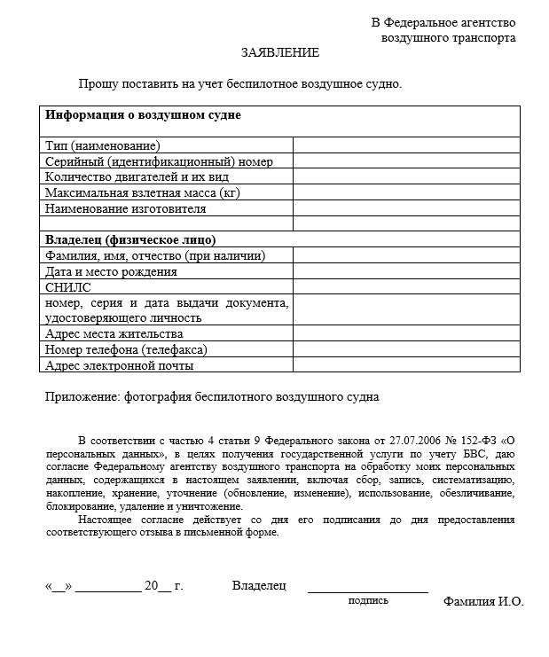 Инструкция по получению разрешения на полеты и съемку с БПЛА