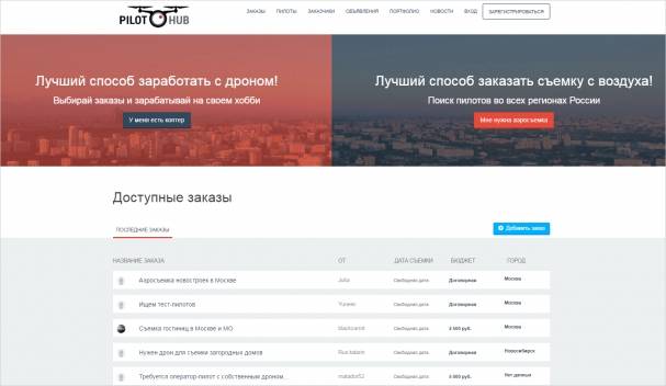 Pilothub — маркетплейс для заказа фото- и видеосъемки с дронов 3 Pilothub — маркетплейс для заказа фото- и видеосъемки с дронов