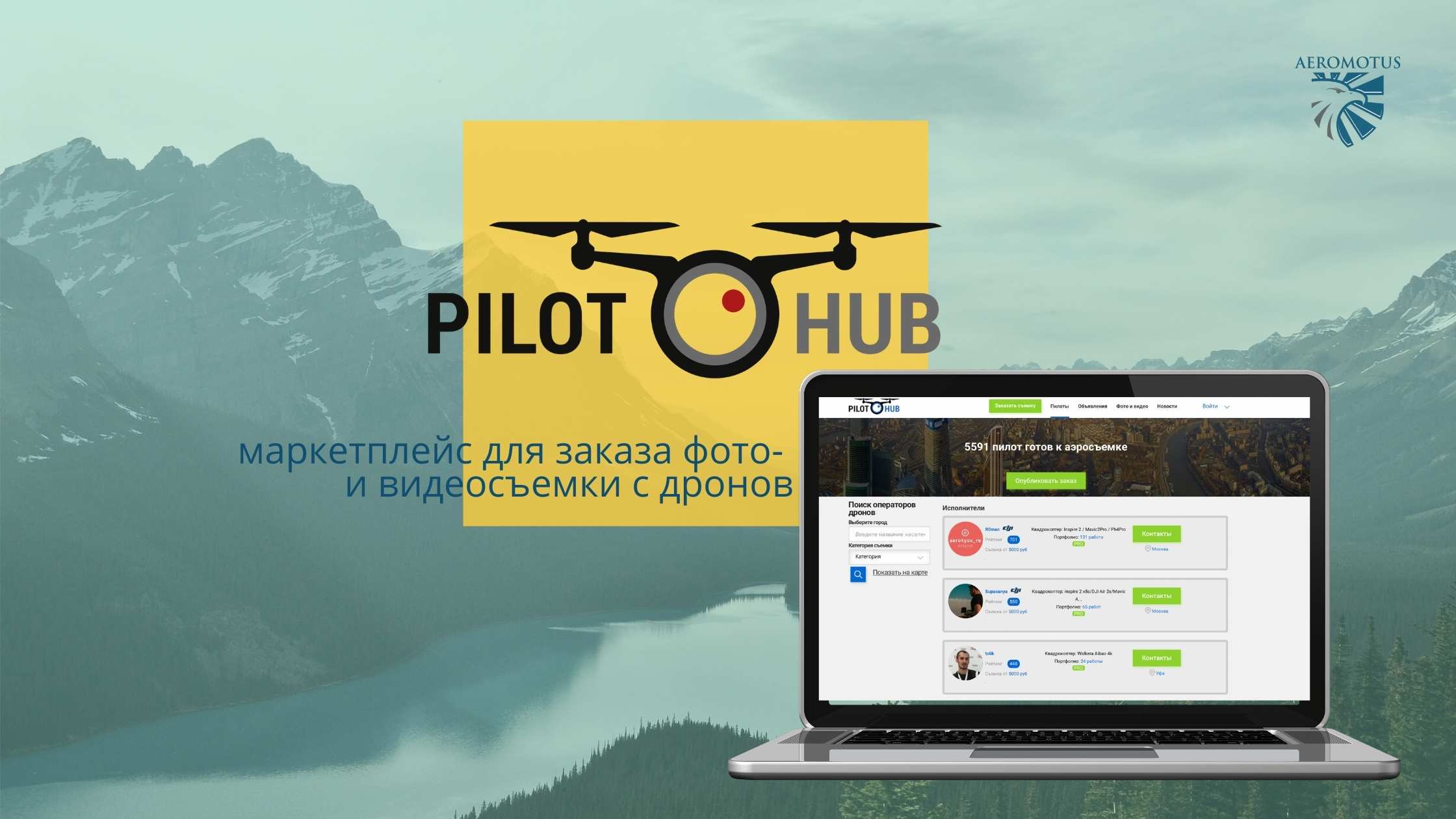 Pilothub — маркетплейс для заказа фото- и видеосъемки с дронов