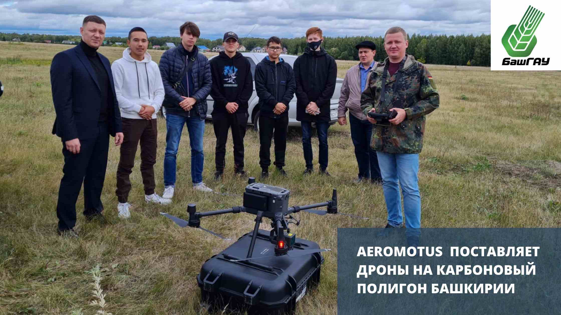 Aeromotus поставляет дроны на карбоновый полигон Башкирии