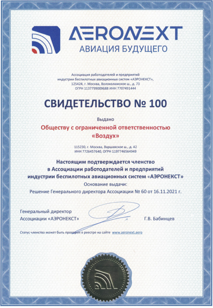 ОТРАСЛЕВОЙ ФОРУМ AERONEXT 2021 ПРОЙДЕТ В МОСКВЕ 9 ДЕКАБРЯ