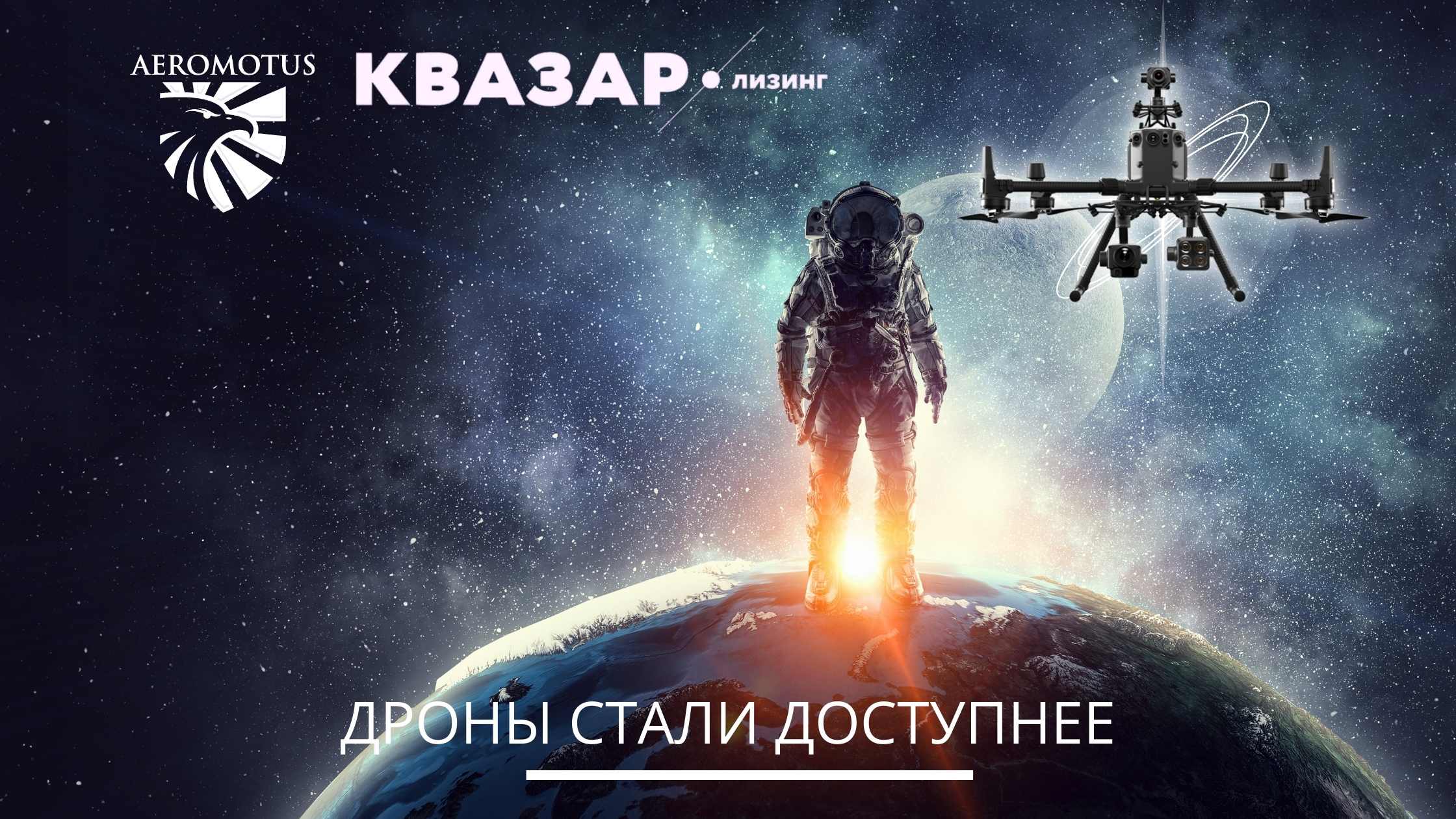 Покупка дрона в лизинг