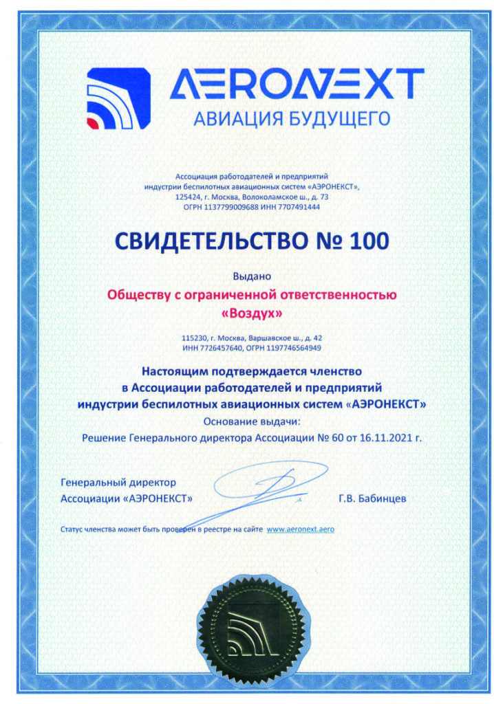 Aeromotus – официальный дилер DJI в России