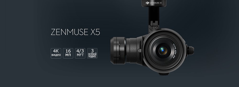 Подвес Zenmuse X5 с камерой, без объектива