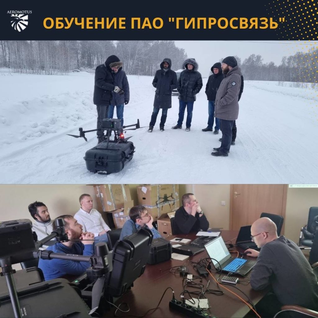 ПАО «Гипросвязь» закупила беспилотный комплекс в Aeromotus 2 ПАО «Гипросвязь» закупила беспилотный комплекс в Aeromotus