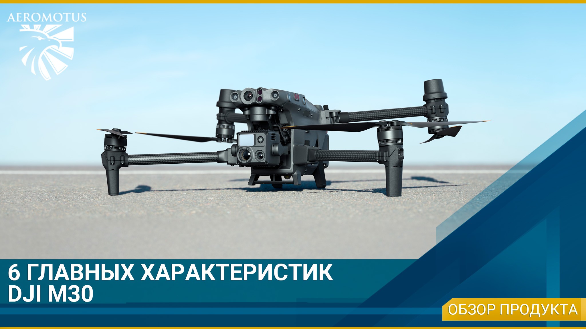 9 главных характеристик M30