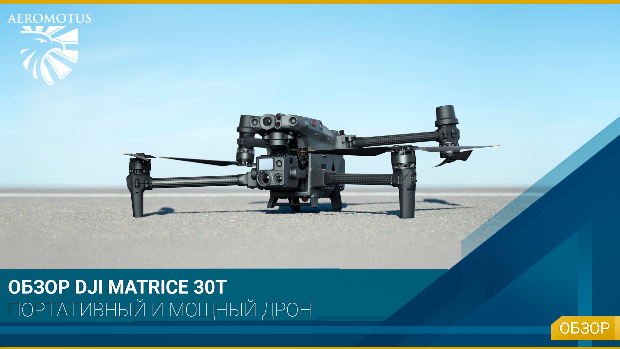 Обзор DJI M30T: портативный и мощный дрон