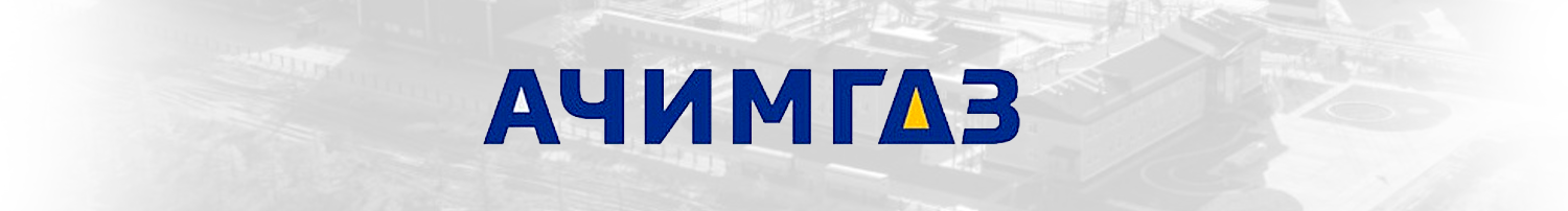 Aeromotus выполнил поставку БПЛА и провел обучение для АО «АЧИМГАЗ»