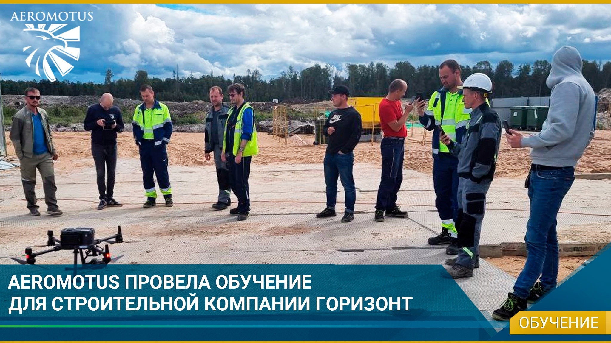 Компания Aeromotus провела обучение для СК Горизонт