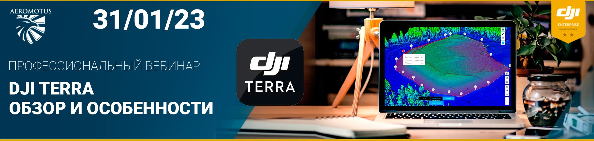 Вебинар «DJI Terra – обзор и особенности»