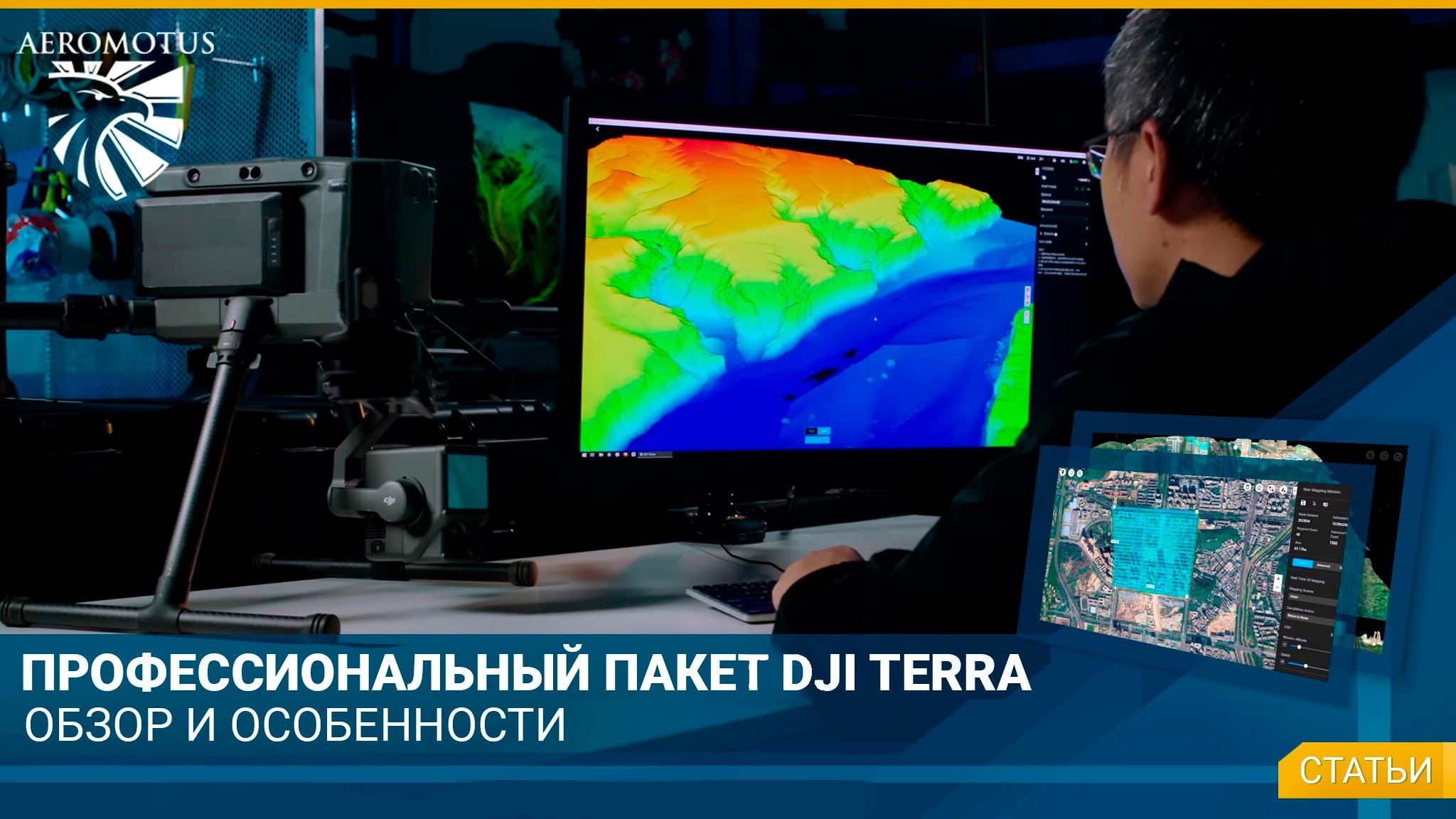 DJI Terra – обзор и особенности