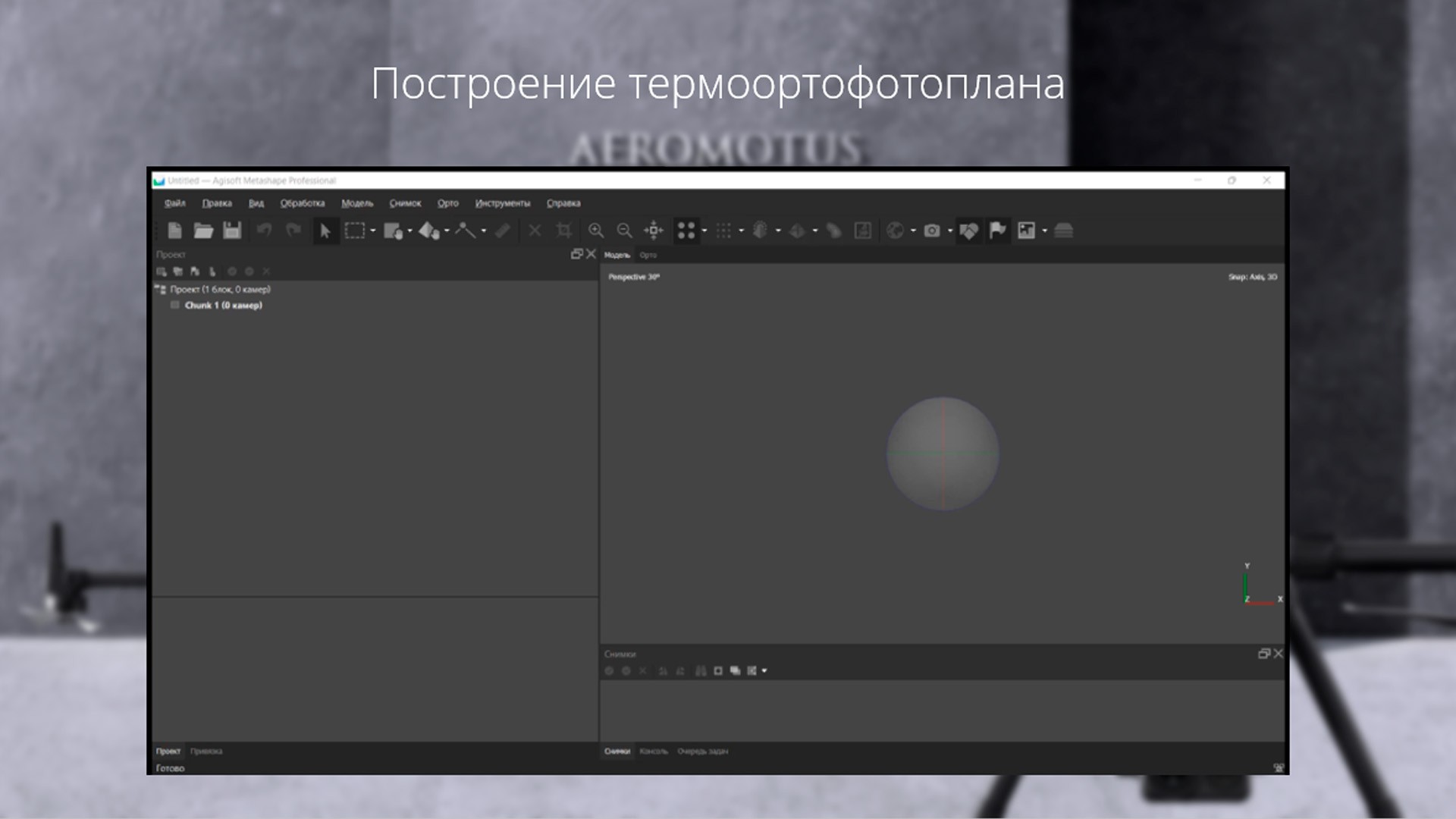 Применение и обработка тепловизионных данных с дронов