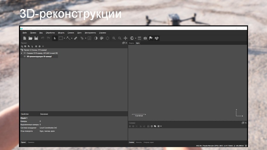 Применение и обработка тепловизионных данных с дронов