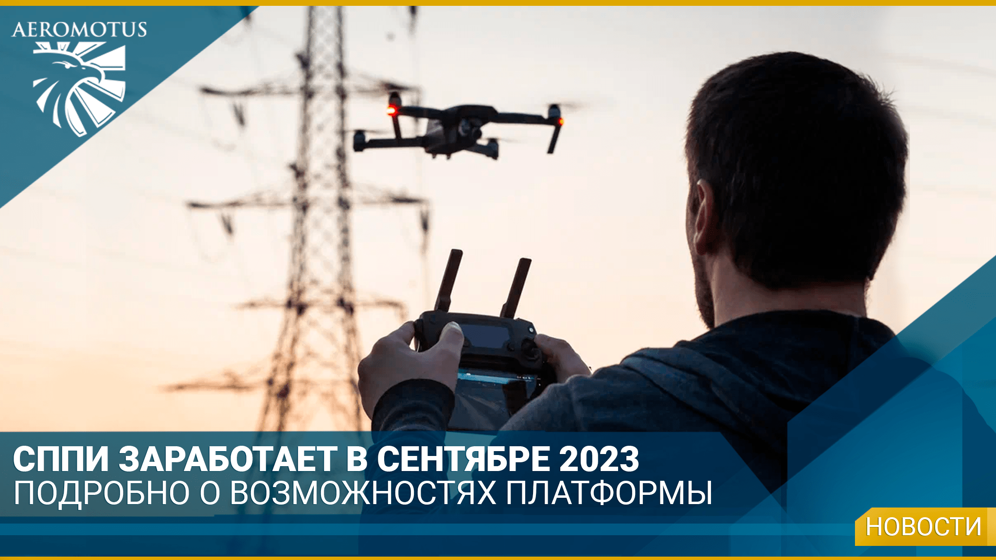 Платформа СППИ заработает с сентября 2023 года