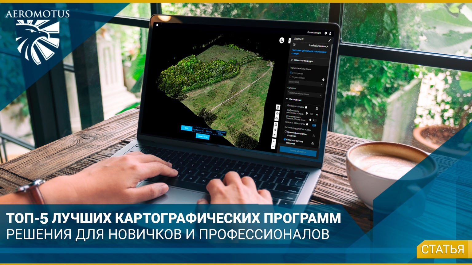 Топ-5 лучших программ для картографирования с дронами