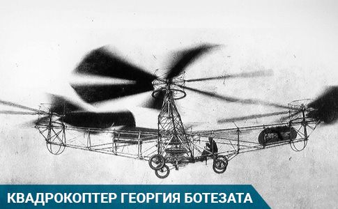 История развития беспилотных аппаратов
