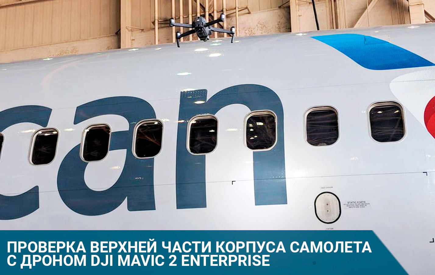 Профессиональные беспилотники: возможности применения и сферы
