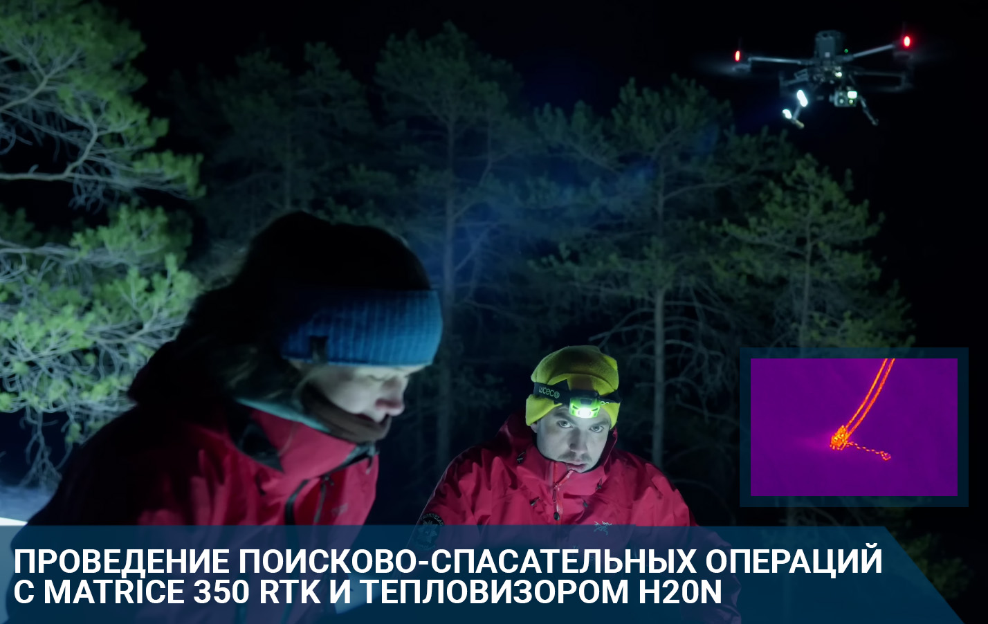 Профессиональные беспилотники: возможности применения и сферы