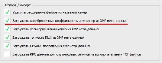 Калибровка камеры Zenmuse P1