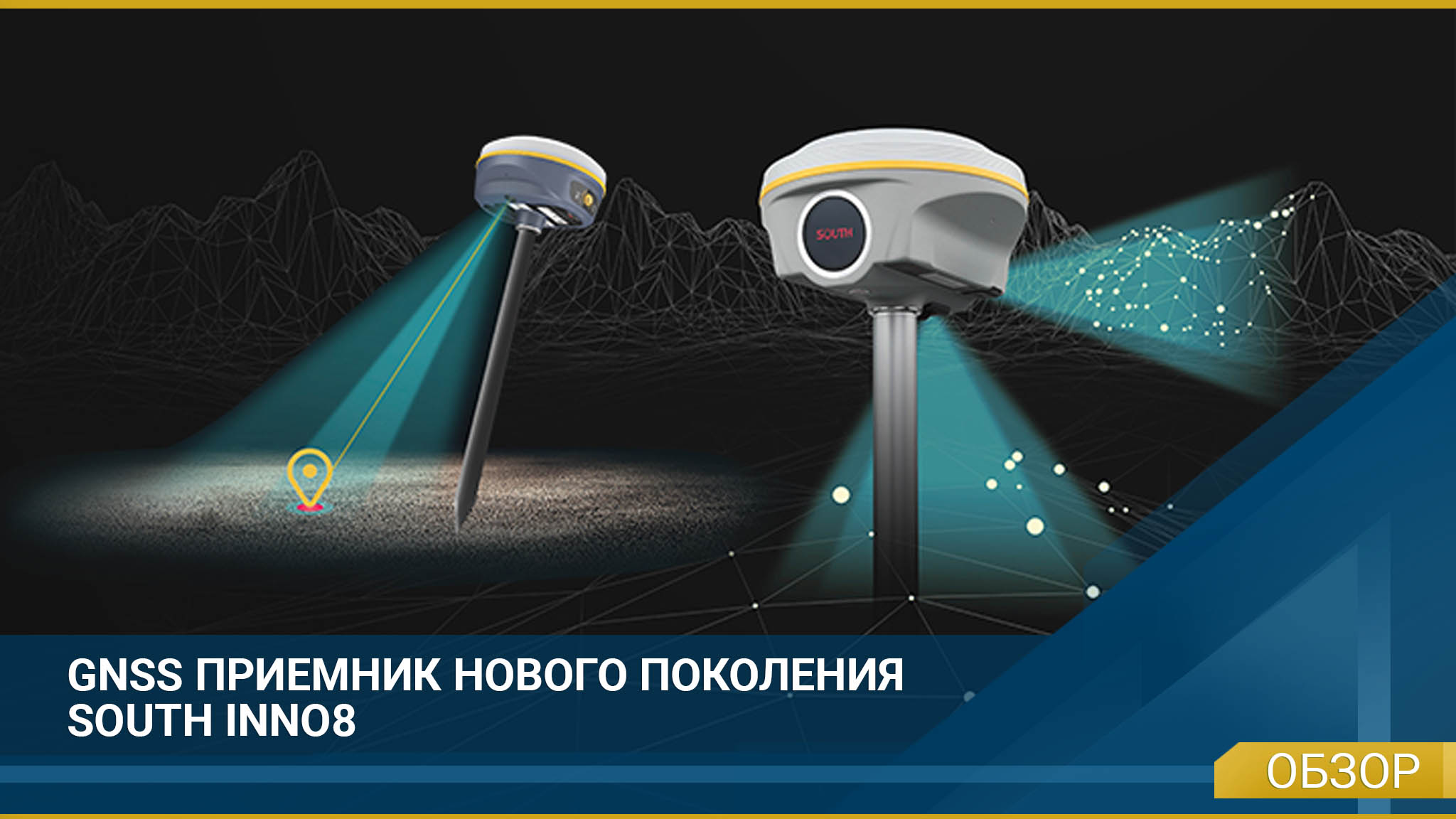 GNSS-приёмник INNO8 от SOUTH. Обзор