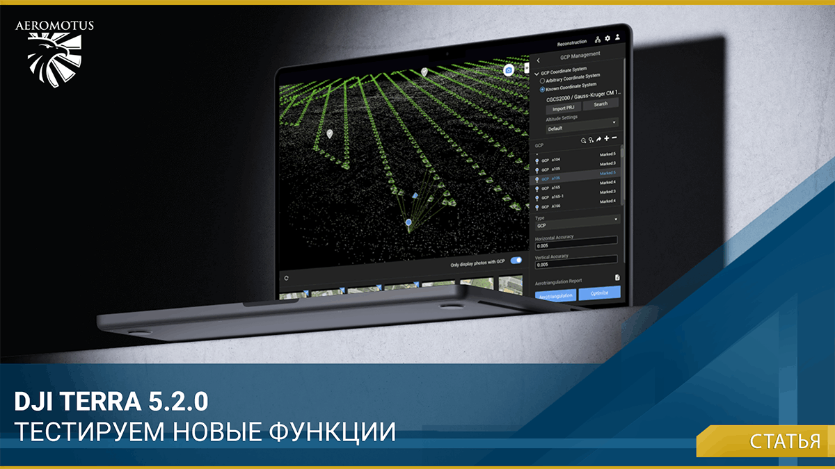 Что нового в DJI Terra 5.2.0. Реконструкция облака точек, четкость 3DGS моделей и другие функции