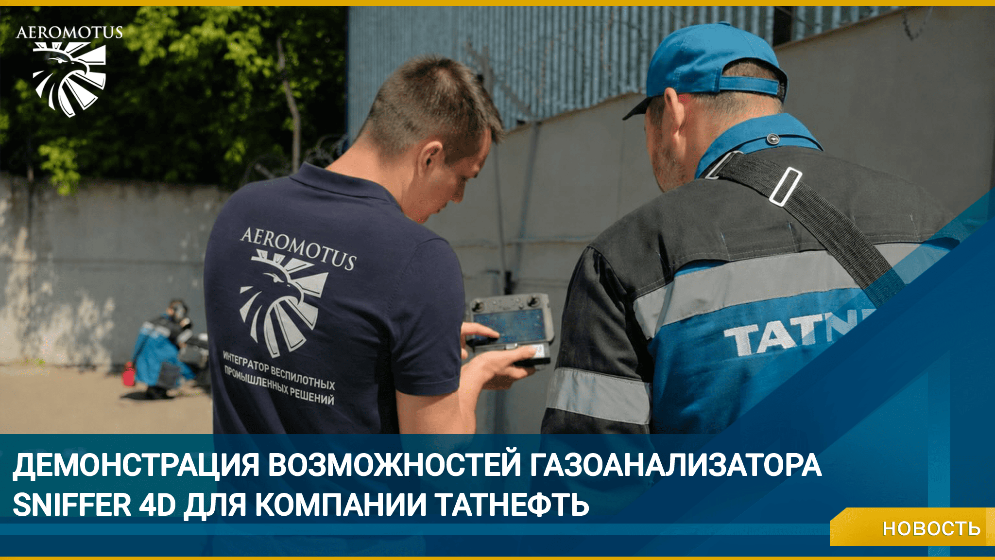 Sniffer4D: возможности обнаружения концентраций газов