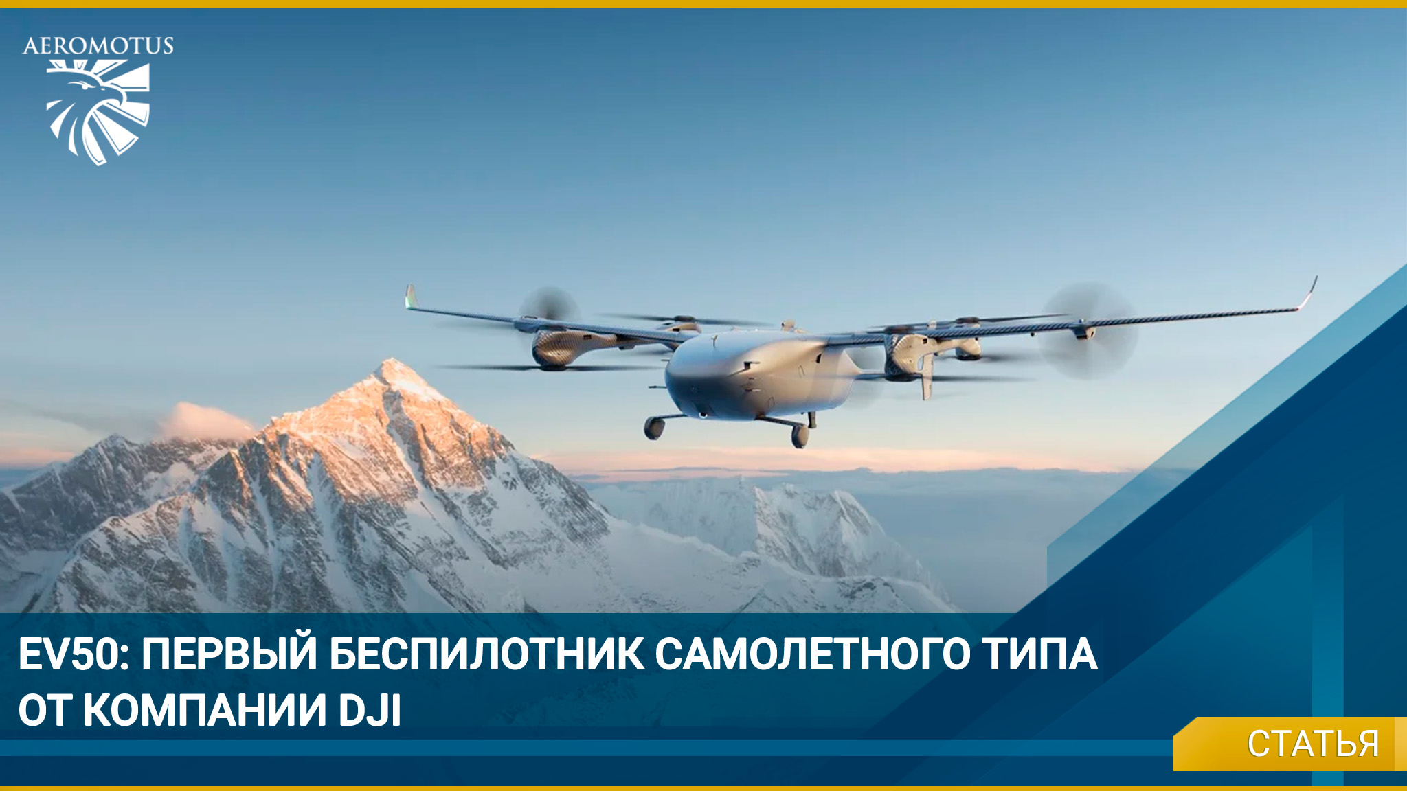 DJI EV50: новое слово в сфере беспилотных доставок